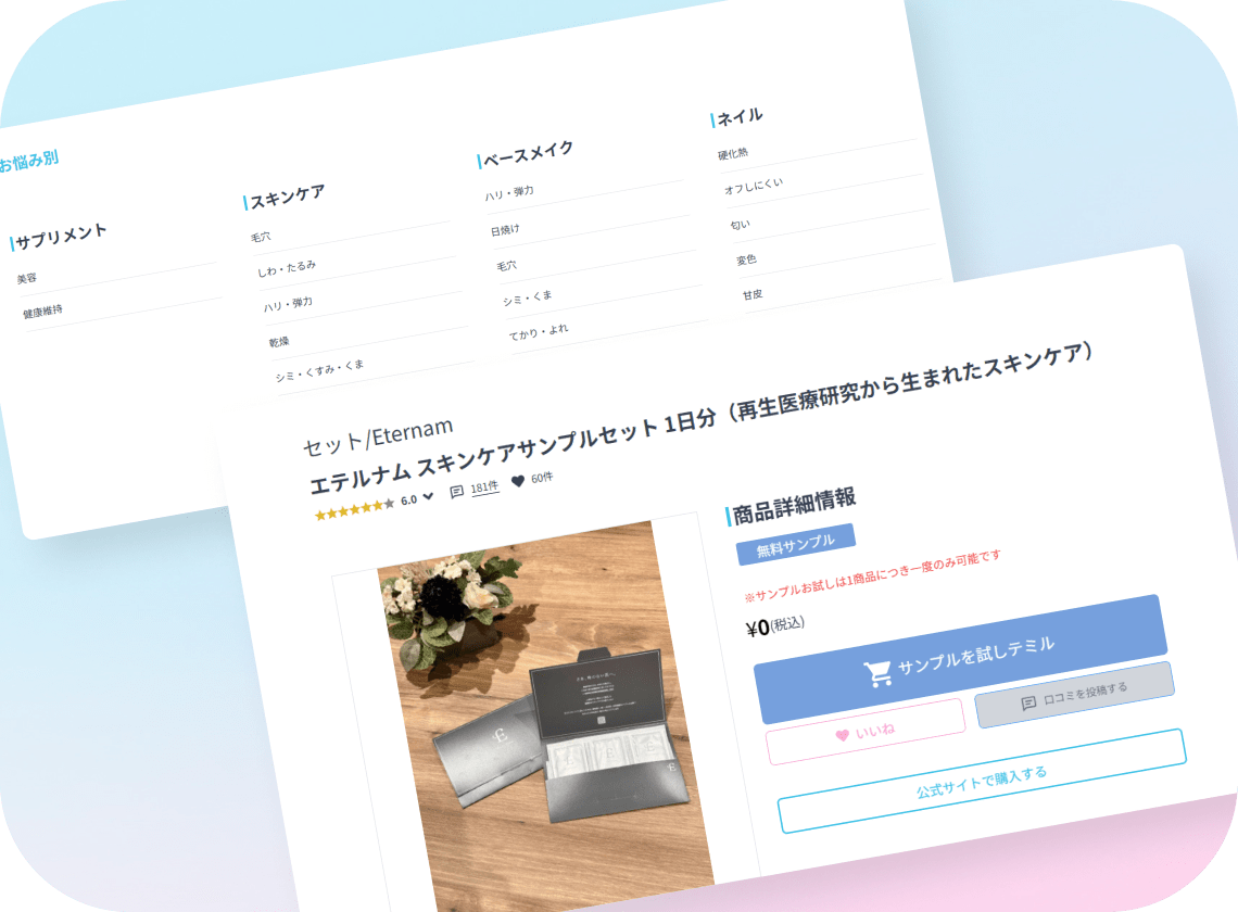 商品に興味を持った消費者にサンプルを渡せる